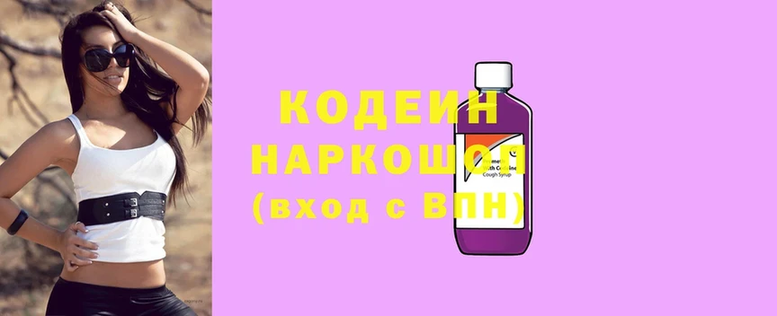 Codein Purple Drank  магазин продажи наркотиков  Нерчинск 